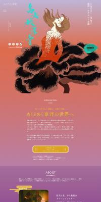 烏丸桃源堂 のLPデザイン（イベント・キャンペーン・体験）