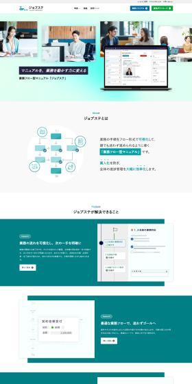 A workflow-type manual 'Jobusute' that turns manuals into the driving force of your operations.