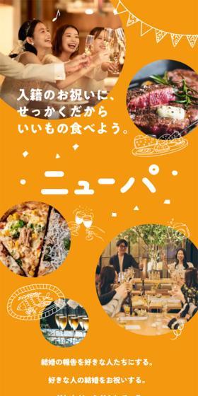 ニューパのLPデザイン（イベント・キャンペーン・体験／オレンジ系／かわいい系）スマホ版