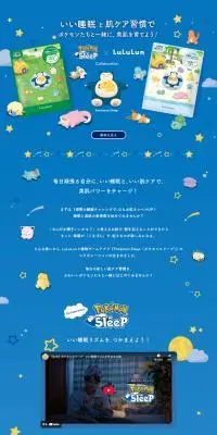 Pokémon Sleep×LululunのLPデザイン（スキンケア・ボディケア・ヘアケア／ブルー系／マンガ・イラスト系）PC版