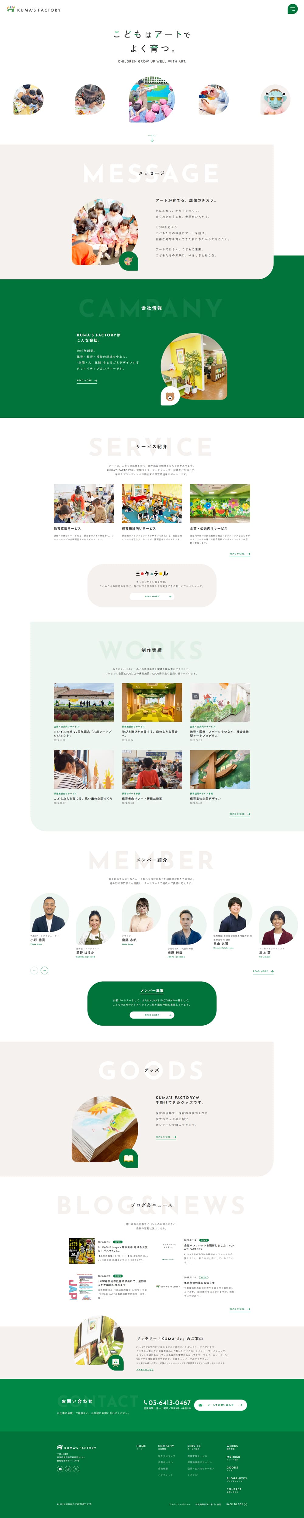 アートのLPデザイン（企業・会社・お店／グリーン系／シンプル系）PC版
