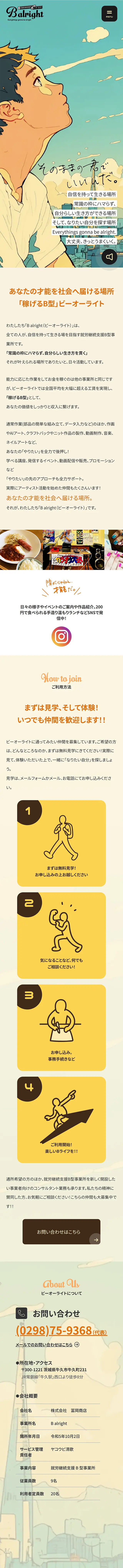 B alrightのLPデザイン（中途採用／ベージュ系／ナチュラル系）スマホ版