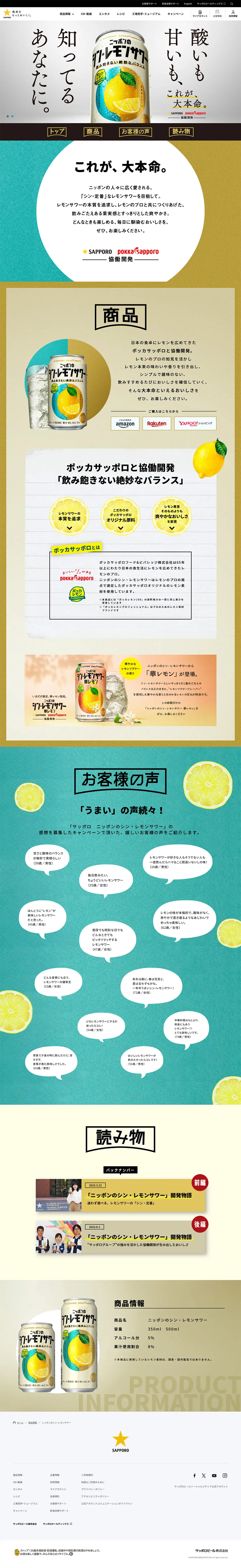 シン・レモンサワーのLPデザイン（ビール・発泡酒／カラフル系／爽やか系）PC版