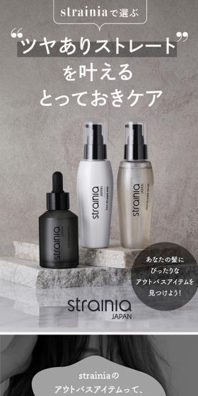 選べるアウトバスアイテム strainiaのLPデザイン（スキンケア・ボディケア・ヘアケア／ブラック系／かわいい系）スマホ版