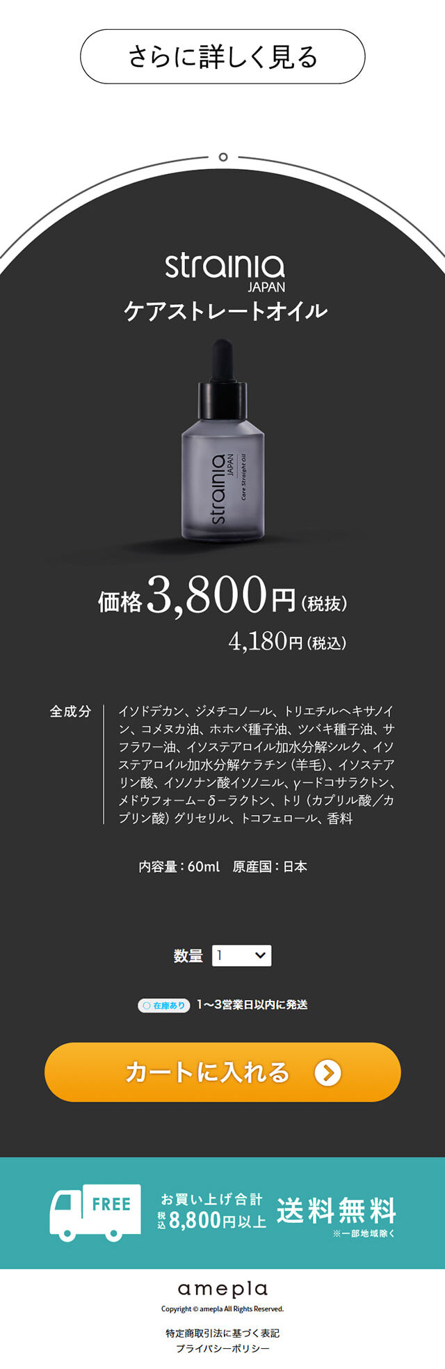 選べるアウトバスアイテム strainiaのLPデザイン（スキンケア・ボディケア・ヘアケア／ブラック系／かわいい系）スマホ版