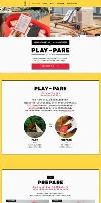 PLAY-PAREのLPデザイン（キャンプ・登山・釣り／イエロー系／かわいい系）PC版