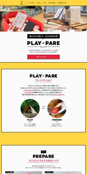 遊びながら備える、DODの防災対策