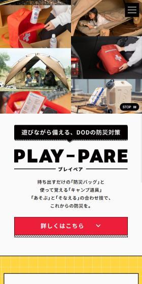 PLAY-PAREのLPデザイン（キャンプ・登山・釣り／イエロー系／かわいい系）スマホ版