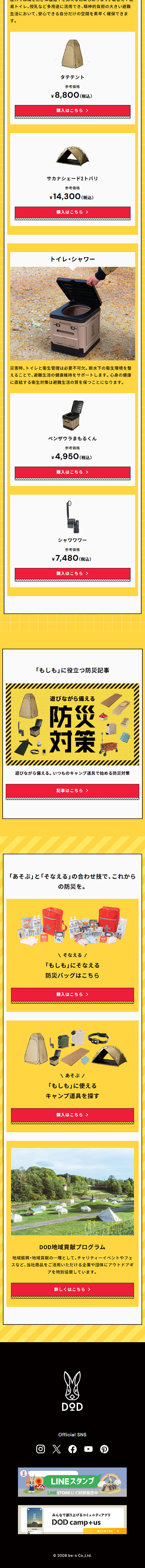 PLAY-PAREのLPデザイン（キャンプ・登山・釣り／イエロー系／かわいい系）スマホ版