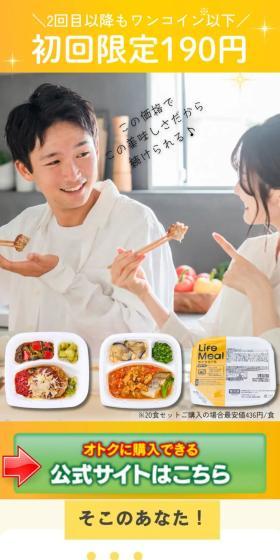LifeMealのLPデザイン（健康食品・健康ドリンク・サプリメント／オレンジ系／健康・癒し系）スマホ版