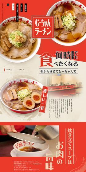 Muu-chan Ramen