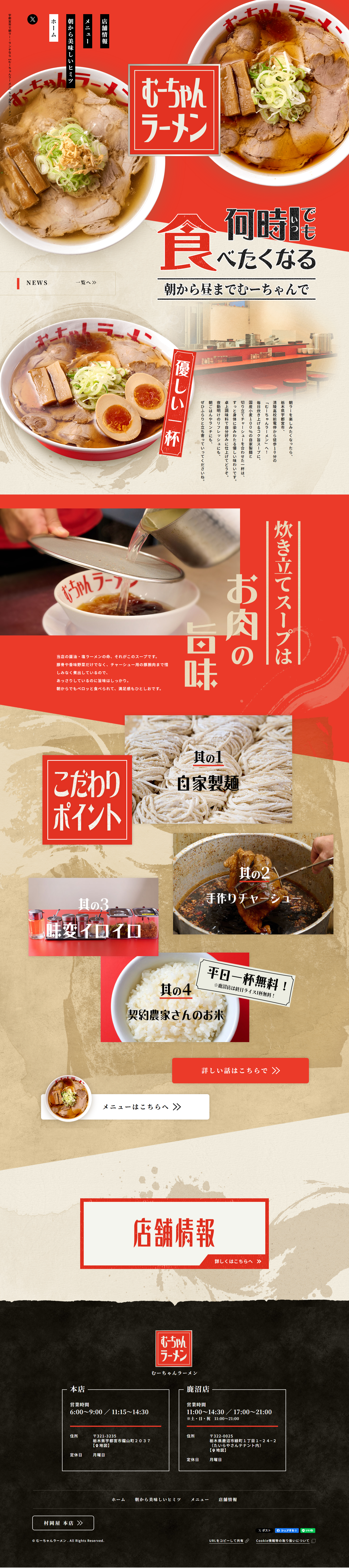 むーちゃんラーメンのLPデザイン（企業・会社・お店／レッド（赤色）系／力強い系）