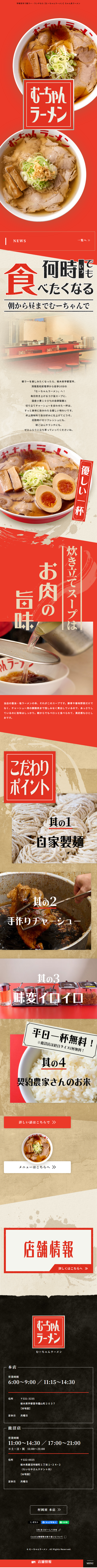 むーちゃんラーメンのLPデザイン（企業・会社・お店／レッド（赤色）系／力強い系）