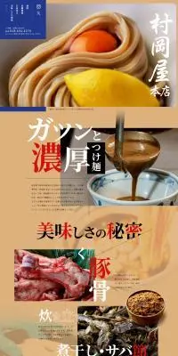 村岡屋 本店のLPデザイン（企業・会社・お店／ベージュ系／信頼・安心系）PC版