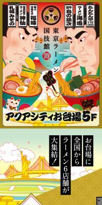 Tokyo Ramen Kokugikan Mai