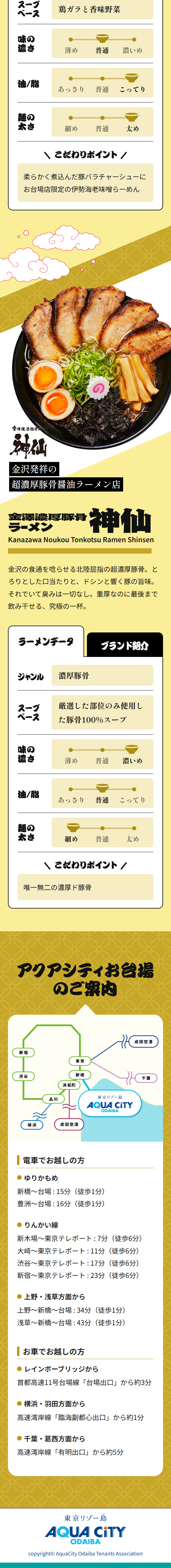 東京ラーメン国技館 舞のLPデザイン（イベント・キャンペーン・体験／ベージュ系／和風系）スマホ版