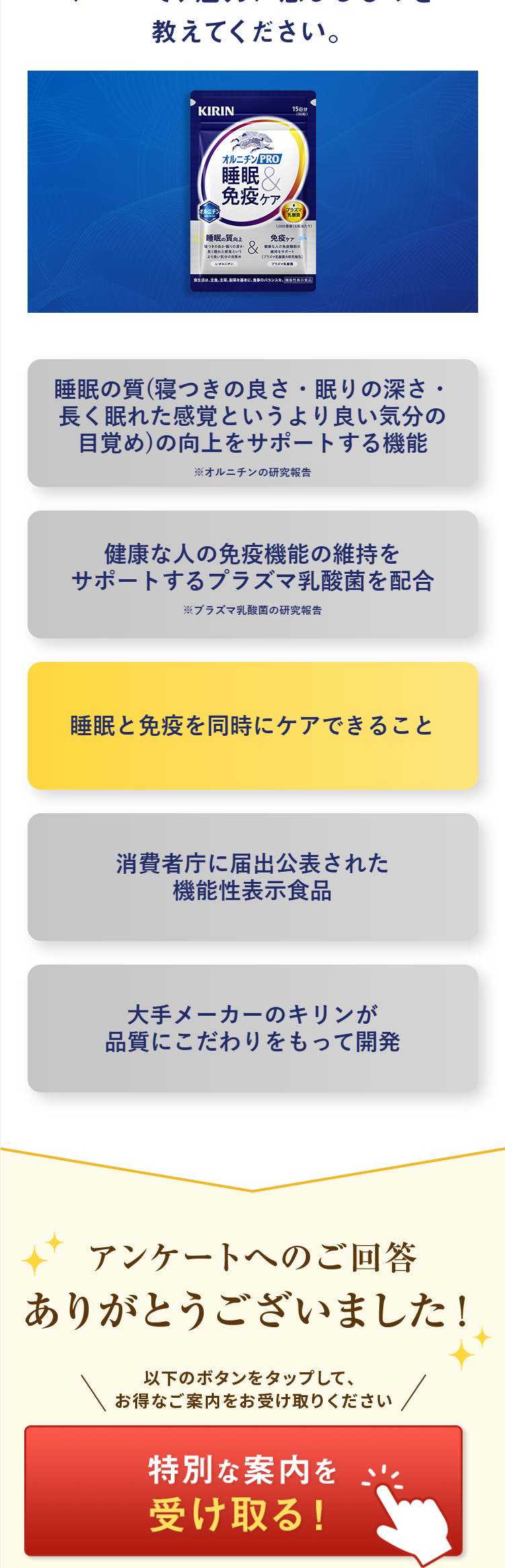 KIRIN 睡眠と体調に関するアンケートLPのLPデザイン（健康食品・健康ドリンク・サプリメント／ブルー（青色）系／健康・癒し系）
