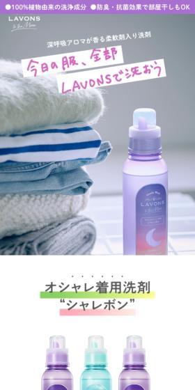 洗剤 シャレボンのLPデザイン（洗剤・洗濯・掃除用品／ホワイト系／かわいい系）スマホ版