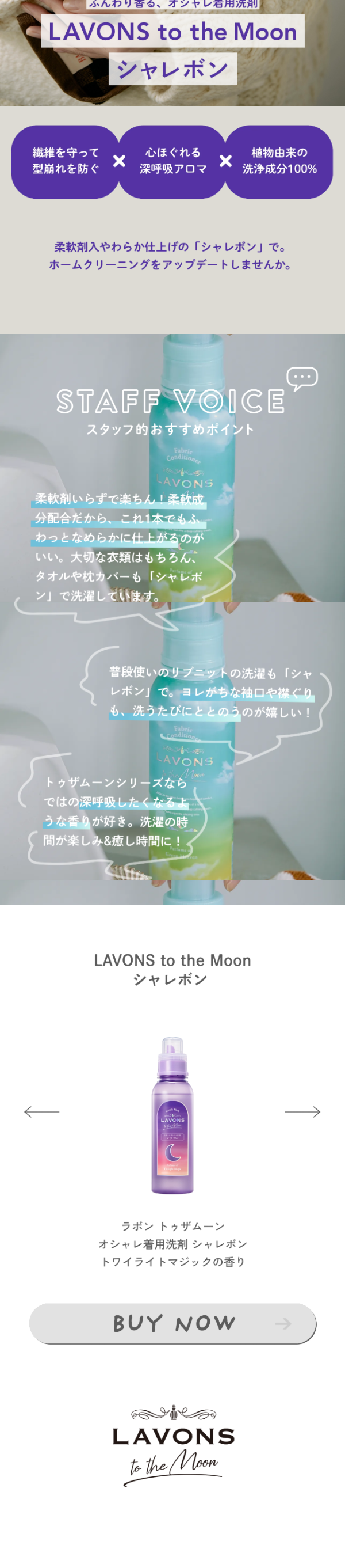 洗剤 シャレボンのLPデザイン（洗剤・洗濯・掃除用品／ホワイト系／かわいい系）スマホ版
