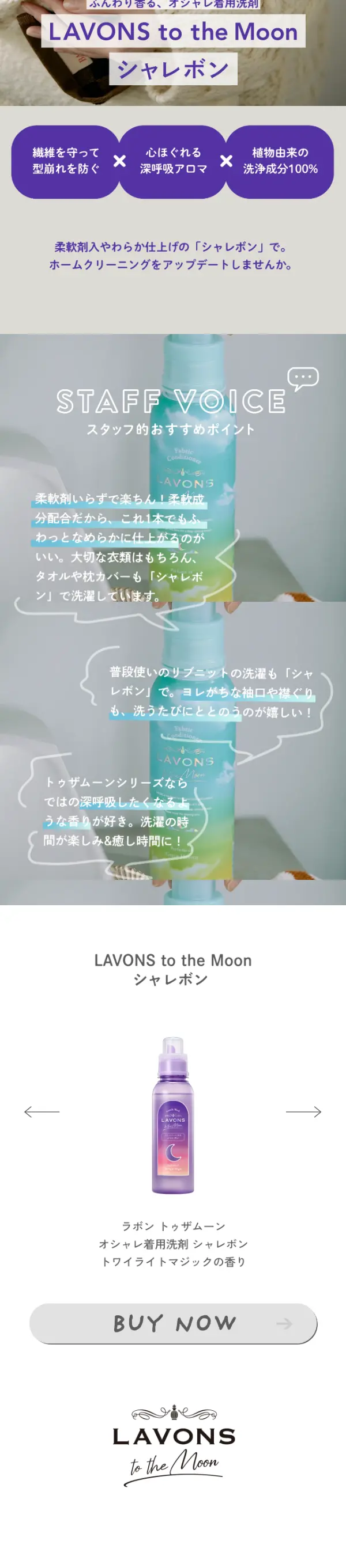 洗剤 シャレボンのLPデザイン（洗剤・洗濯・掃除用品／ホワイト系／かわいい系）スマホ版