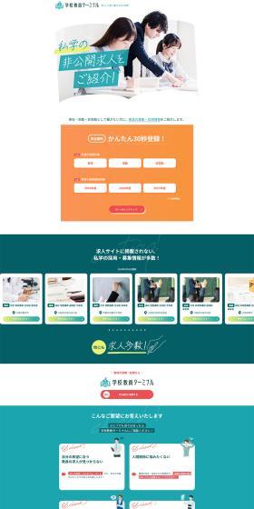 私学の非公開求人をご紹介！