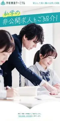 学校教員ターミナルのLPデザイン（中途採用／カラフル系／シンプル系）スマホ版