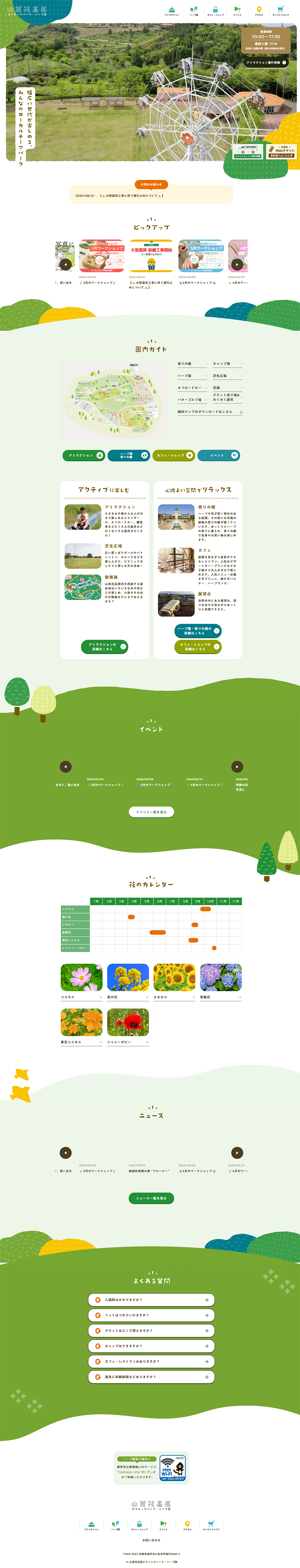 Sazanka Kogen Pikunikku Paaku・Haabu-en LP design (Amusement parks, theme parks, and parks / Green tones / Cute style)