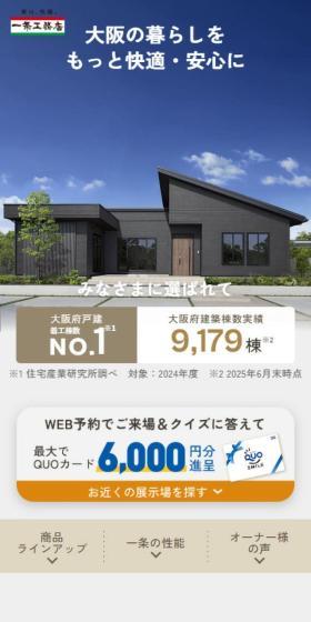 フルオーダー住宅のLPデザイン（住宅・建築・リフォーム／ベージュ系／シンプル系）スマホ版