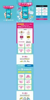 アプリ My Sunshine CityのLPデザイン（企業・会社・お店／ブルー系／にぎやか系）PC版