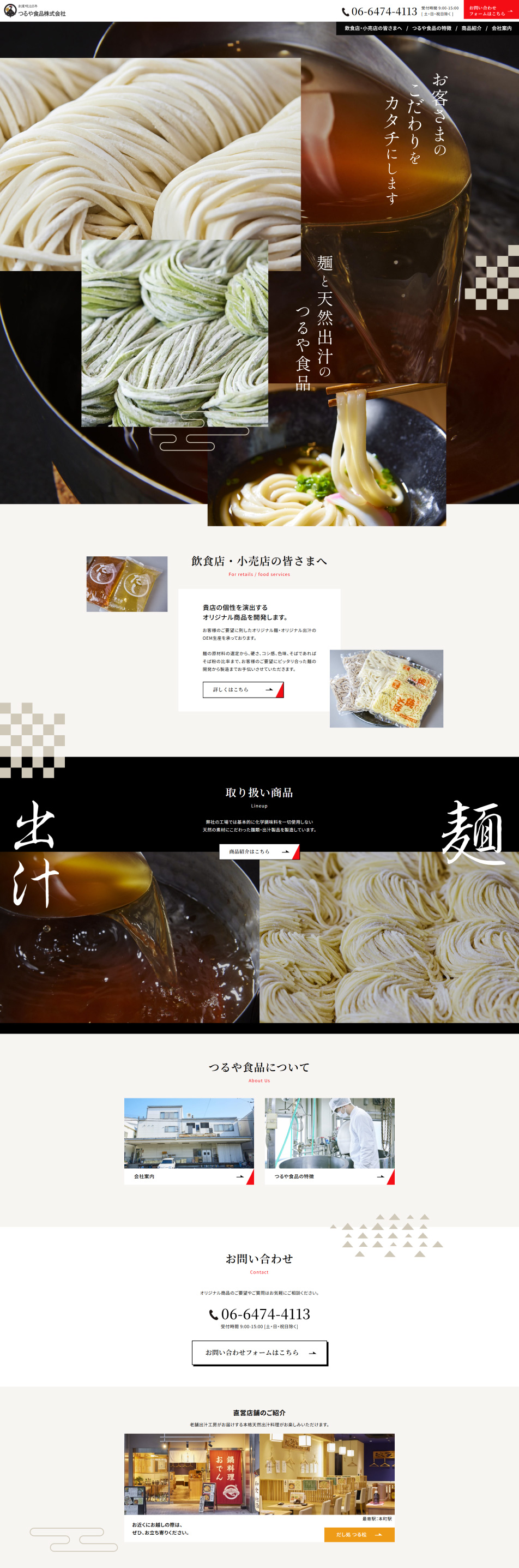 つるや食品株式会社のLPデザイン（企業・会社・お店／ベージュ系／和風系）PC版