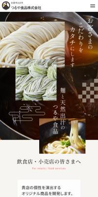 つるや食品株式会社