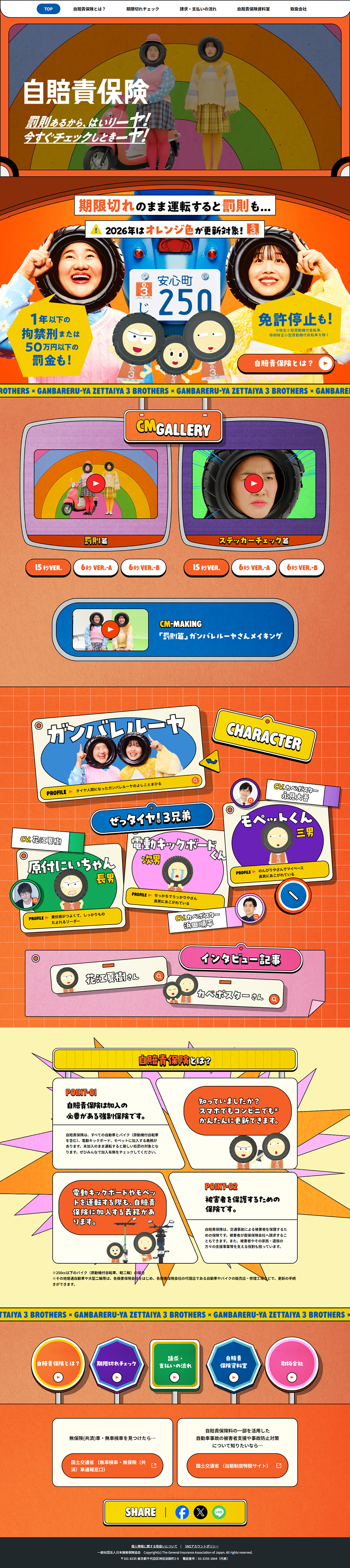Jibaiseki Hoken LP design (Insurance, Finance, Credit / Orange tones / Manga)