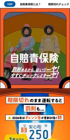 自賠責保険のLPデザイン（保険・金融・クレジット／オレンジ系／マンガ・イラスト系）スマホ版