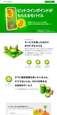 BTC MOBILEのLPデザイン（通信・ネットワーク機器／グリーン系／シンプル系）PC版