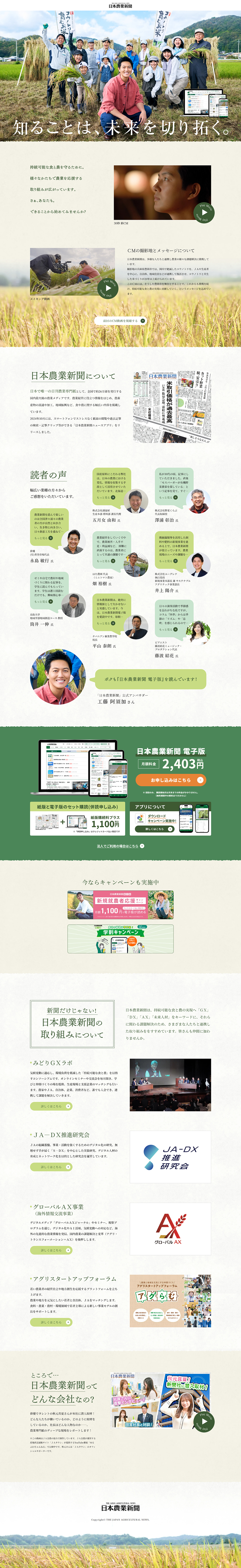 Nihon Nogyo Shimbun LP design (Businesses, companies, stores / Beige tones / Simple)