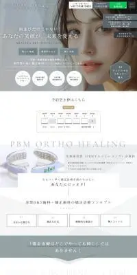赤坂B＆S歯科･矯正歯科のLPデザイン（病院・整体・マッサージ／ホワイト系／シンプル系）PC版