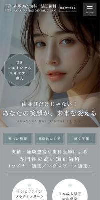 Akasaka B＆S Shika･Kyosei Shika