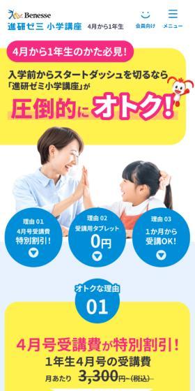 If you want to get a head start before school, 'Shinken Zemi Shougaku Kouza' is an overwhelmingly great deal!
