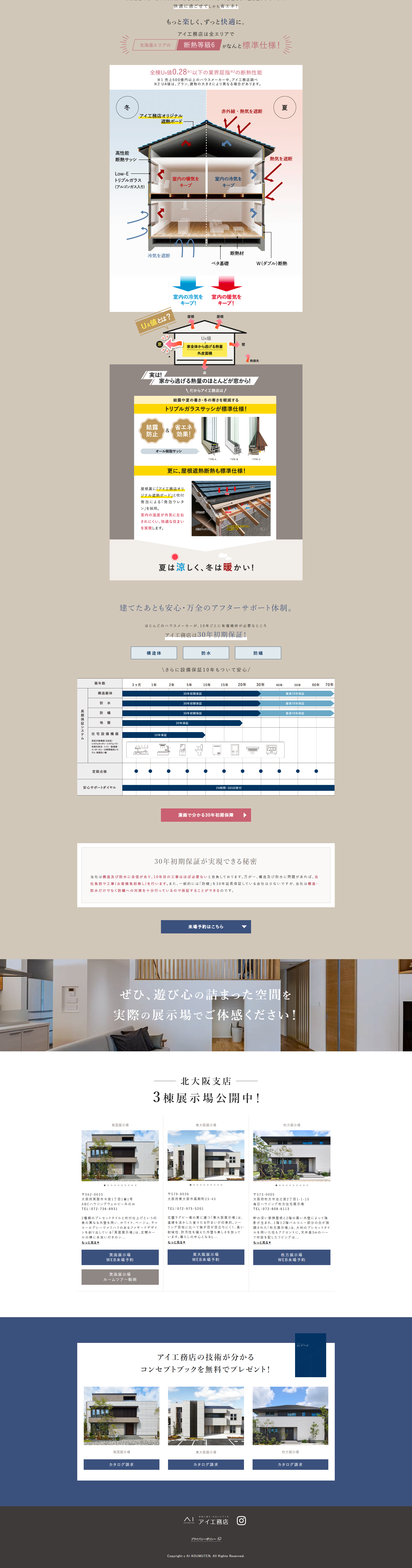 アイ工務店北大阪支店のLPデザイン（住宅・建築・リフォーム／ベージュ系／シンプル系）PC版