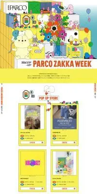 PARCO ZAKKA WEEKのLPデザイン（企業・会社・お店／イエロー系／マンガ・イラスト系）PC版