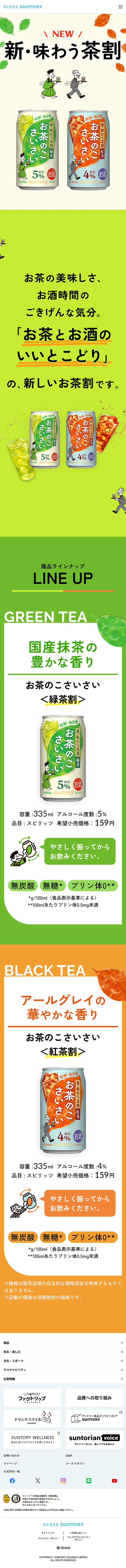 Ocha no Kosaisai LP design (Other alcoholic drinks / Orange tones / Manga) Mobile version