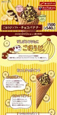 ごほうびソフト-チョコバナナ-のLPデザイン（洋菓子／イエロー系／かわいい系）PC版