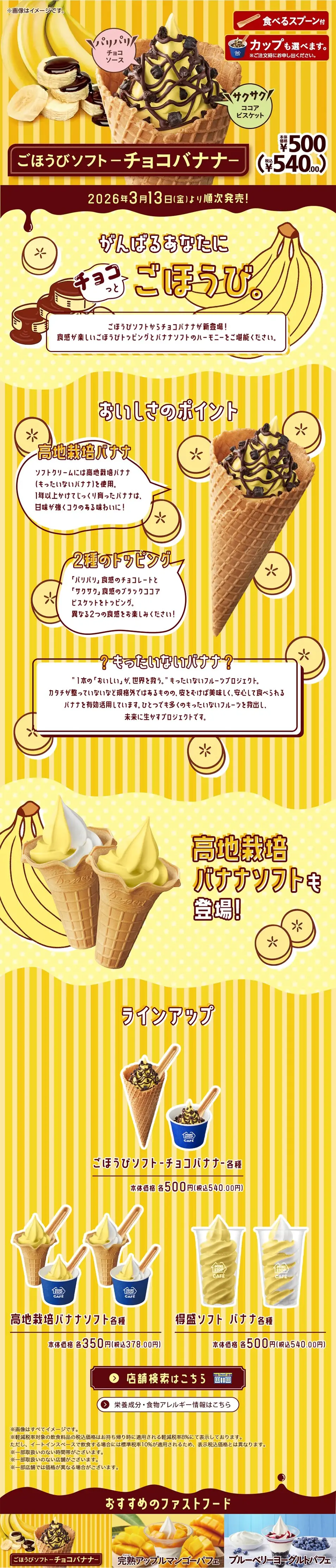 ごほうびソフト-チョコバナナ-のLPデザイン（洋菓子／イエロー系／かわいい系）PC版