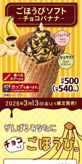 パリパリチョコソース