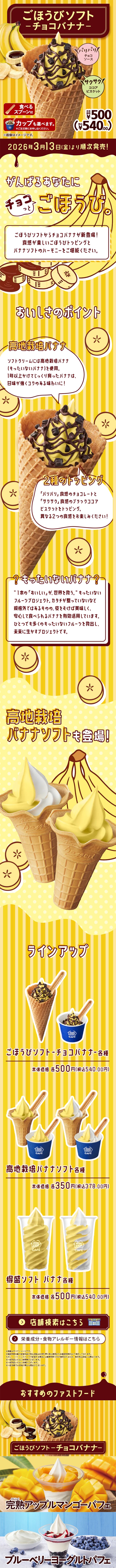 ごほうびソフト-チョコバナナ-のLPデザイン（洋菓子／イエロー系／かわいい系）スマホ版