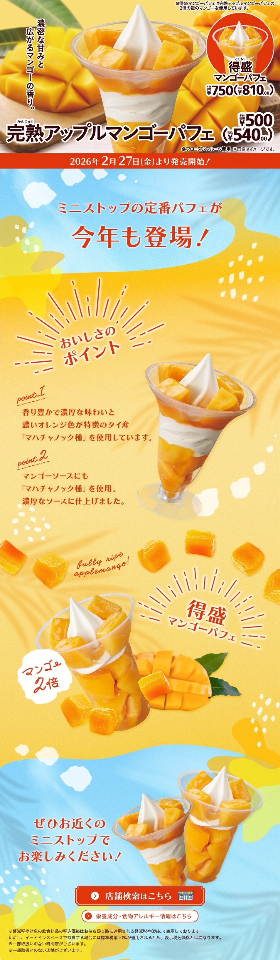 Kanjuku Appuru Mango Pafe LP design (Western confectionery / Orange tones / Cute style) PC version