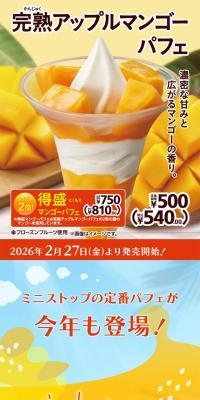 完熟アップルマンゴーパフェ