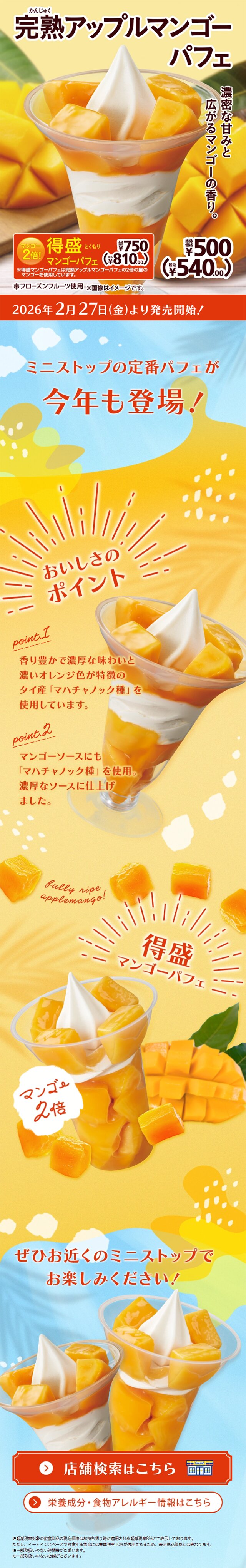 Kanjuku Appuru Mango Pafe LP design (Western confectionery / Orange tones / Cute style) Mobile version