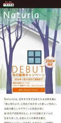 NatueiaのLPデザイン（不動産・投資／ホワイト系／シンプル系）スマホ版