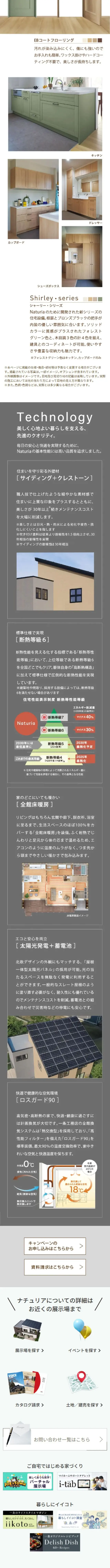 NatueiaのLPデザイン（不動産・投資／ホワイト系／シンプル系）スマホ版